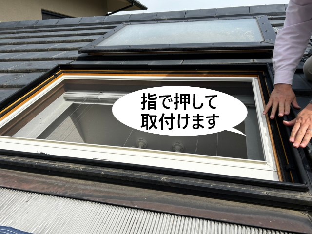 ゴムパッキンの取付　手で押して丁寧に取付けます